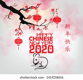 Happy Chinese New Year 2020 year of the rat,Chinese characters mean Happy New Year, wealthy. lunar new year 2020.