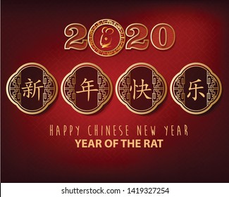 Happy Chinese New Year 2020 year of the rat,Chinese characters mean Happy New Year, wealthy. lunar new year 2020.