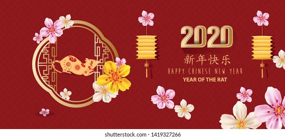 Happy Chinese New Year 2020 year of the rat,Chinese characters mean Happy New Year, wealthy. lunar new year 2020.
