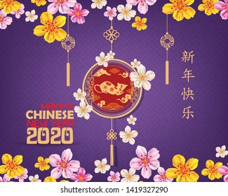 Happy Chinese New Year 2020 year of the rat,Chinese characters mean Happy New Year, wealthy. lunar new year 2020.