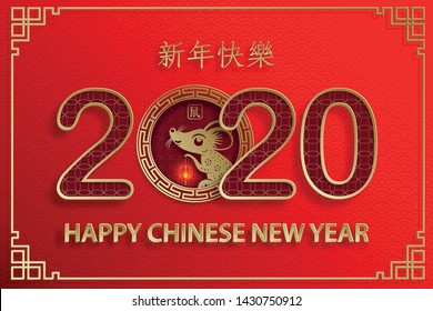 Happy chinese new year 2020 Rat Zodiac sign, with gold paper cut art and craft style on color background for greetings card, flyers, poster (Chinese Translation : happy new year, year of rat)
