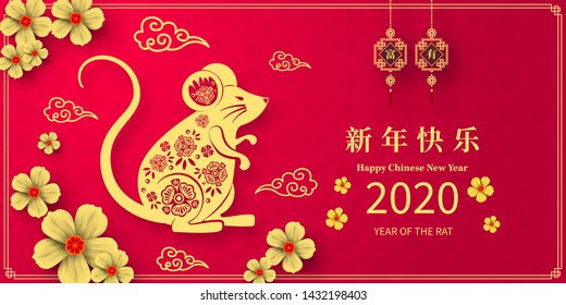 Happy Chinese New Year 2020 year of the rat paper cut style. Chinese characters mean Happy New Year, wealthy. lunar new year 2020. Zodiac sign for greetings card,invitation,posters,banners,calendar