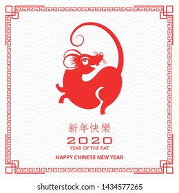 Happy chinese new year 2020 Zodiac sign, year of the rat, with red rat paper cut art and craft style on white color background with red frame ( Chinese Translation : happy new year)