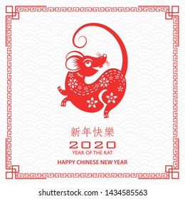 Happy chinese new year 2020 Zodiac sign, year of the rat, with red rat paper cut art and craft style on white color background with red frame ( Chinese Translation : happy new year)