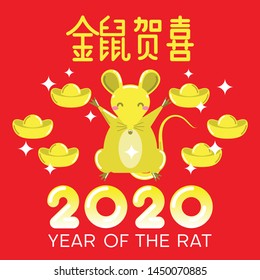 Happy Chinese new year 2020, zodiac sign year of rat with Chinese characters (Translation: The Year of the Rat)