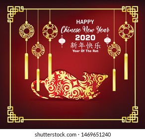 Happy Chinese New Year 2020 year of the rat,Chinese characters mean Happy New Year, wealthy. lunar new year 2020.