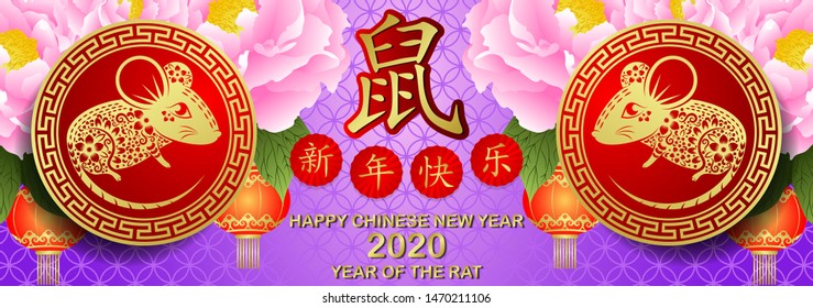 Happy chinese new year 2020 Rat zodiac sign.Wallpaper, Abstract background, Holiday banner ,Greetings card-EPS10 (Chinese Translation : Happy New Year,Rat)