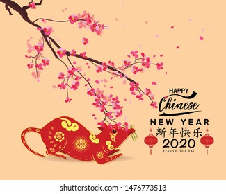 Happy Chinese New Year 2020 year of the rat,Chinese characters mean Happy New Year, wealthy. lunar new year 2020.