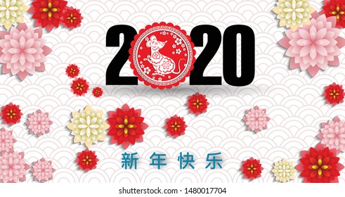 Happy Chinese New Year 2020 year of the rat paper cut style. lunar new year 2020