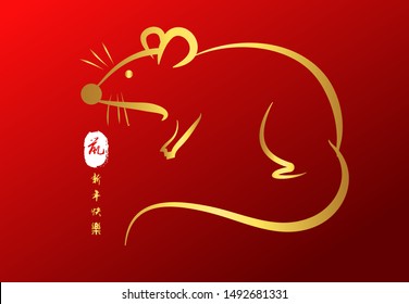 Happy Chinese New Year 2020 year of the rat,Chinese characters mean Happy New Year, wealthy. lunar new year 2020. Zodiac sign for greetings 