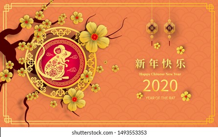 Happy Chinese New Year 2020 year of the rat paper cut style. Chinese characters mean Happy New Year, wealthy. lunar new year 2020. Zodiac sign for greetings card,invitation,posters,banners,calendar