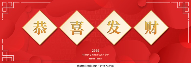 Happy Chinese new year 2020, year of the rat. Template design for cover, invitation, poster, flyer, packaging. Illustration in paper cut and craft. (Chinese translation: wish you wealth)