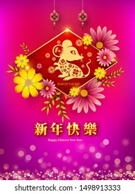 Happy Chinese New Year 2020 year of the rat paper cut style. Chinese characters mean Happy New Year, wealthy. lunar new year 2020. Zodiac sign for greetings card,invitation,posters,banners,calendar