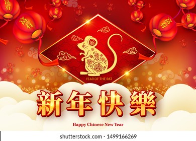 Happy Chinese New Year 2020 year of the rat paper cut style. Chinese characters mean Happy New Year, wealthy. lunar new year 2020. Zodiac sign for greetings card,invitation,posters,banners,calendar