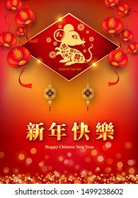 Happy Chinese New Year 2020 year of the rat paper cut style. Chinese characters mean Happy New Year, wealthy. lunar new year 2020. Zodiac sign for greetings card,invitation,posters,banners,calendar