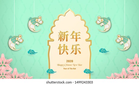 Happy Chinese new year 2020, year of the rat. Template design for cover, invitation, poster, flyer, packaging. Illustration in paper cut and craft. (Chinese translation: Happy Chinese New Year)