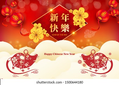 Happy Chinese New Year 2020 year of the rat paper cut style. Chinese characters mean Happy New Year, wealthy. lunar new year 2020. Zodiac sign for greetings card,invitation,posters,banners,calendar