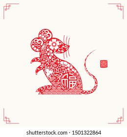 Happy Chinese New Year 2020 Year of the rat with paper cut style. Zodiac sign for greetings card, flyers, invitation, posters, brochure, banners, calendar.Hieroglyphs and seal: rat.