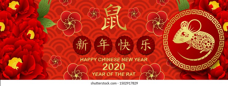 Happy chinese new year 2020 Rat zodiac sign.Wallpaper, Abstract background, Holiday banner ,Greetings card-EPS10 (Chinese Translation : Happy New Year)