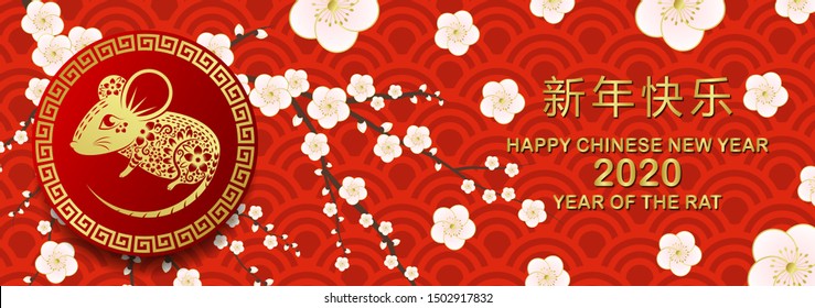 Happy chinese new year 2020 Rat zodiac sign.Wallpaper, Abstract background, Holiday banner ,Greetings card-EPS10 (Chinese Translation : Happy New Year)