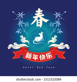 Happy chinese new year 2020, 2032, 2044, year of the rat, A word Chung mean New Year Spring, Chinese characters xin nian kuai le mean Happy New Year.
​