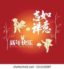 Happy chinese new year 2020, 2032, 2044, year of the rat, Chinese characters ji xiang ru yi mean good fortune and your wishes come true & xin nian kuai le mean Happy New Year.
​
