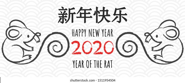 Happy chinese new year 2020, Year of the rat. Hand drawn Calligraphy Rat. Vector illustration. Translation: Happy new year, Rat.