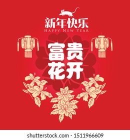 Happy chinese new year 2020, 2032, 2044, year of the rat, Chinese characters xin nian kuai le mean Happy New Year, fu gui hua kai mean Spring & Flower bloom.
​