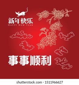 Happy chinese new year 2020, 2032, 2044, year of the rat, Chinese characters xin nian kuai le mean Happy New Year, shi shi shun li mean Prosperity Year.
​