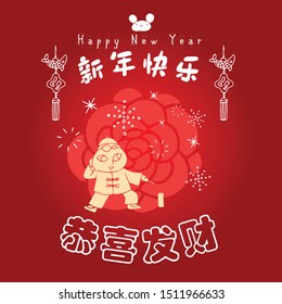 Happy chinese new year 2020, 2032, 2044, year of the rat, Chinese characters ji xiang ru yi mean good fortune and your wishes come true & xin nian kuai le mean Happy New Year.
​