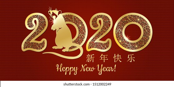 Happy Chinese New Year 2020 year of the rat,Chinese characters mean Happy New Year, wealthy. lunar new year 2020.