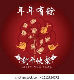 Happy chinese new year 2020, 2032, 2044, year of the rat, Nian Nian You Yu mean may you have a prosperous new year & xin nian kuai le mean Happy New Year.
​
