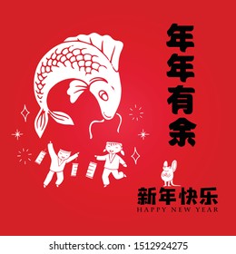 Happy chinese new year 2020, 2032, 2044, year of the rat, Nian Nian You Yu mean may you have a prosperous new year & xin nian kuai le mean Happy New Year.
​