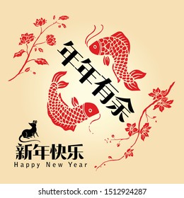 Happy chinese new year 2020, 2032, 2044, year of the rat, Nian Nian You Yu mean may you have a prosperous new year & xin nian kuai le mean Happy New Year.
​