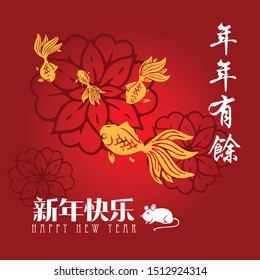Happy chinese new year 2020, 2032, 2044, year of the rat, Nian Nian You Yu mean may you have a prosperous new year & xin nian kuai le mean Happy New Year.
​