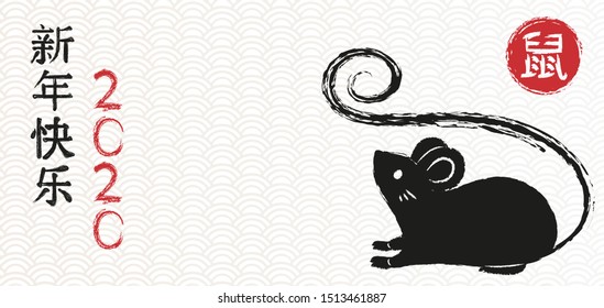 Happy chinese new year 2020, Year of the rat. Hand drawn Calligraphy Rat. Vector illustration. Translation: Happy new year, Rat.