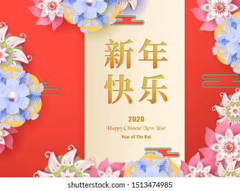 Happy Chinese new year 2020, year of the rat. Template design for cover, invitation, poster, flyer, packaging. Illustration in paper cut and craft. (Chinese translate: Happy New Year)