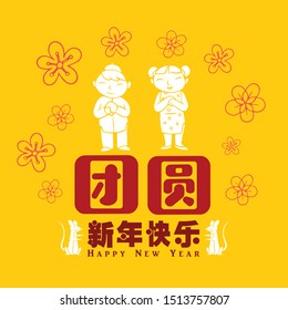 Happy chinese new year 2020, 2032, 2044, year of the rat, Chinese characters xin nian kuai le mean Happy New Year, tuan yuan mean Reunion dinner.