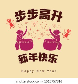 Happy chinese new year 2020, 2032, 2044, year of the rat, Chinese characters xin nian kuai le mean Happy New Year, bu bu gao sheng mean Prosperity Year.