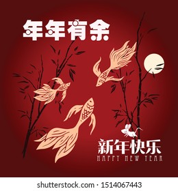 Happy chinese new year 2020, 2032, 2044, year of the rat, Nian Nian You Yu mean may you have a prosperous new year & xin nian kuai le mean Happy New Year.