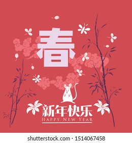 Happy chinese new year 2020, 2032, 2044, year of the rat, A word Chung mean New Year Spring, Chinese characters xin nian kuai le mean Happy New Year.