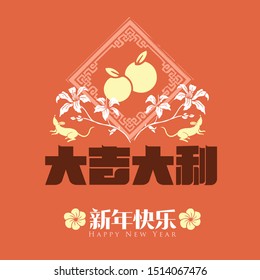 Happy chinese new year 2020, 2032, 2044, year of the rat, Chinese characters xin nian kuai le mean Happy New Year, da ji da li mean Great luck.