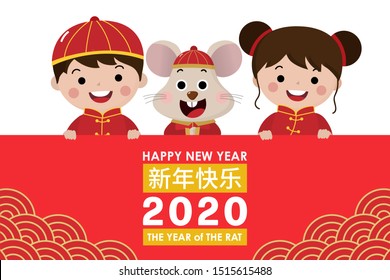 Happy Chinese new year 2020 greeting card with cute boy, girl and rat. Animal and kids holiday cartoon character. Translate: Happy new year.