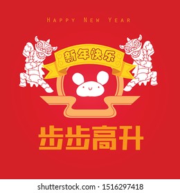 Happy chinese new year 2020, 2032, 2044, year of the rat, Chinese characters xin nian kuai le mean Happy New Year, bu bu gao sheng mean Prosperity Year.