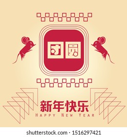 Happy chinese new year 2020, 2032, 2044, year of the rat, Chinese characters xin nian kuai le mean Happy New Year, tuan yuan mean Reunion dinner.