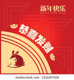 Happy chinese new year 2020, 2032, 2044, year of the rat, Chinese characters xin nian kuai le mean Happy New Year, GONG XI FA CAI mean you to be prosperous in the coming year.