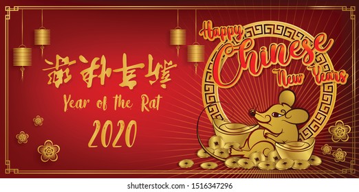 Happy Chinese New Year 2020 / Year of the rat / Translation : Happy new year. Zodiac sign for greetings card