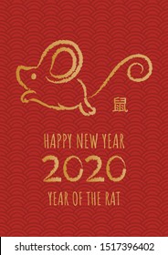 Happy chinese new year 2020, Year of the rat. Hand drawn Calligraphy Rat. Vector illustration. Translation: Rat.