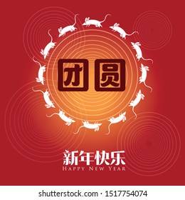 Happy chinese new year 2020, 2032, 2044, year of the rat, Chinese characters xin nian kuai le mean Happy New Year, tuan yuan mean Reunion dinner.