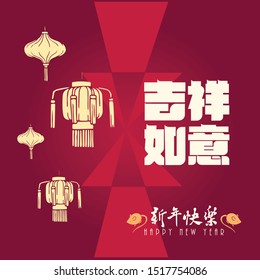 Happy chinese new year 2020, 2032, 2044, year of the rat, Chinese characters ji xiang ru yi mean good fortune and your wishes come true & xin nian kuai le mean Happy New Year.
